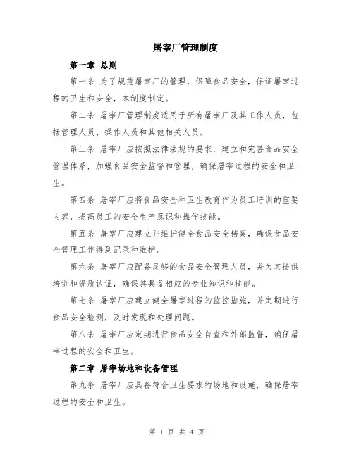 屠宰厂管理制度