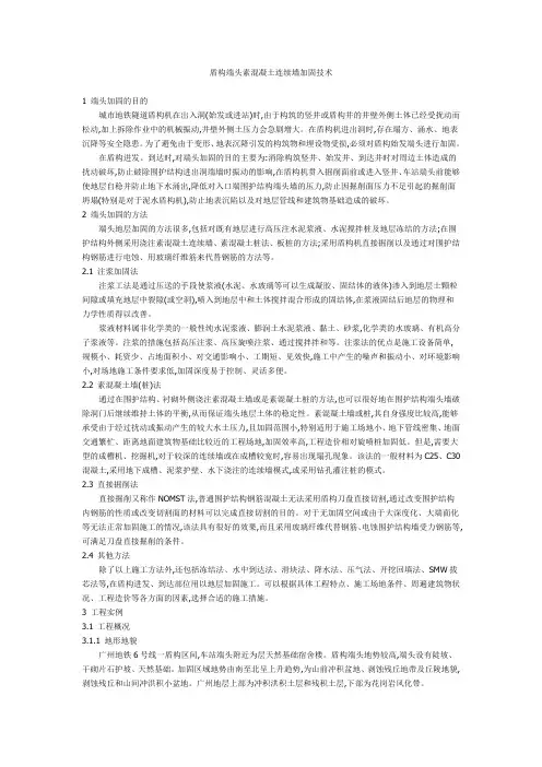 盾构端头素混凝土连续墙加固技术