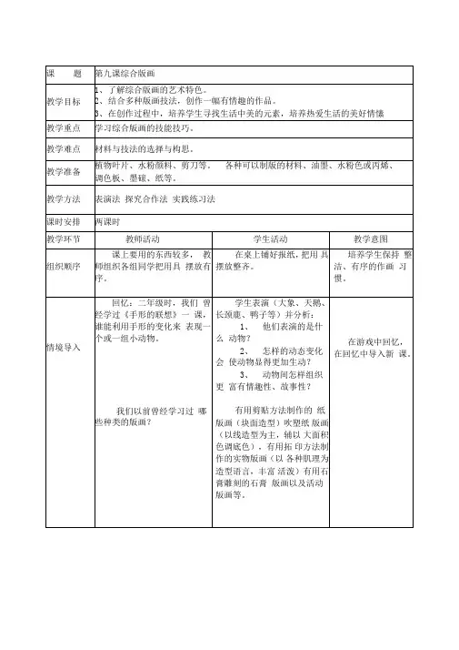 综合版画教案