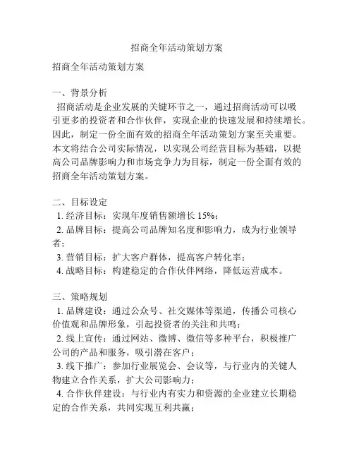 招商全年活动策划方案
