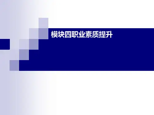 大学生职业素质能力