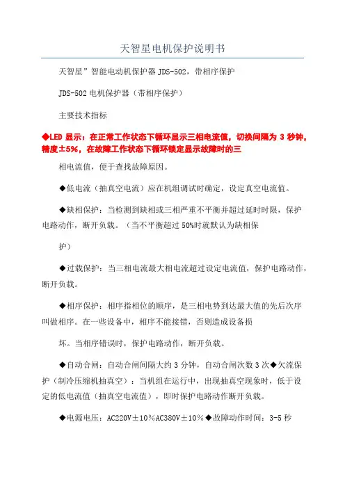 天智星电机保护说明书