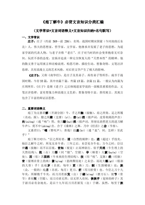 《庖丁解牛》必背文言知识分类汇编(文学常识+文言词语释义+文言知识归纳+名句默写)