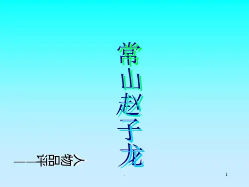 人物品评PPT课件