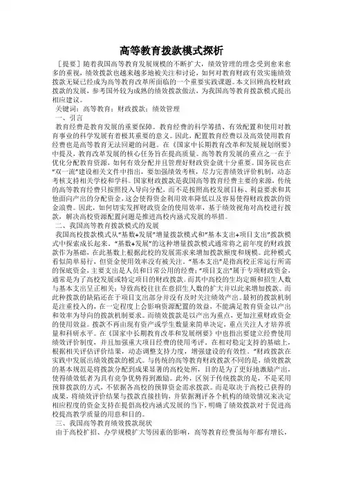 高等教育拨款模式探析