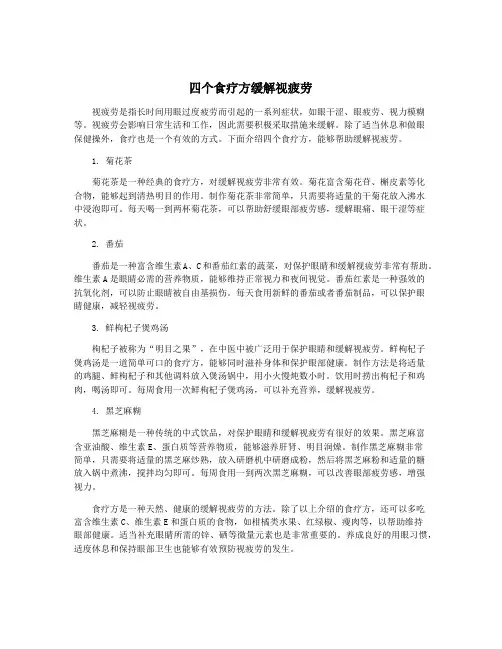 四个食疗方缓解视疲劳