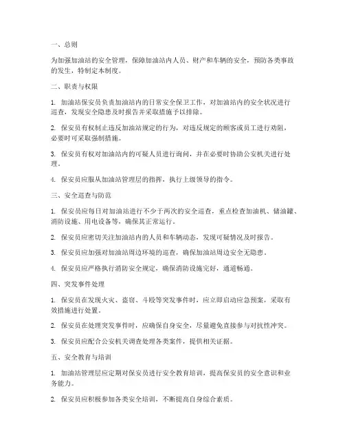 加油站保安安全管理制度