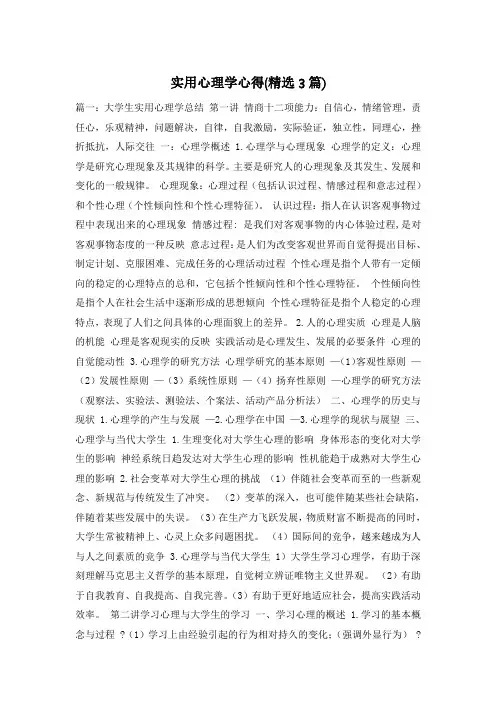实用心理学心得(精选3篇)