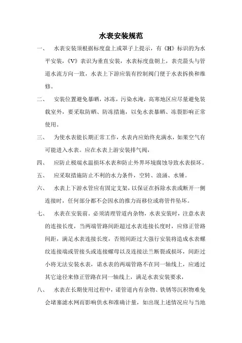 水表验收规范 Microsoft Word 文档
