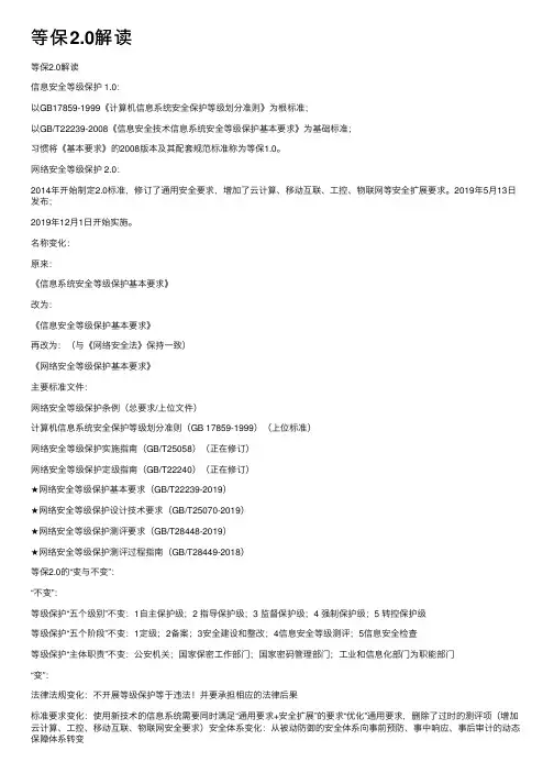 等保2.0解读