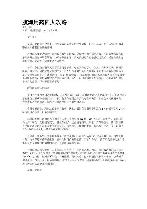 腹泻用药四大攻略