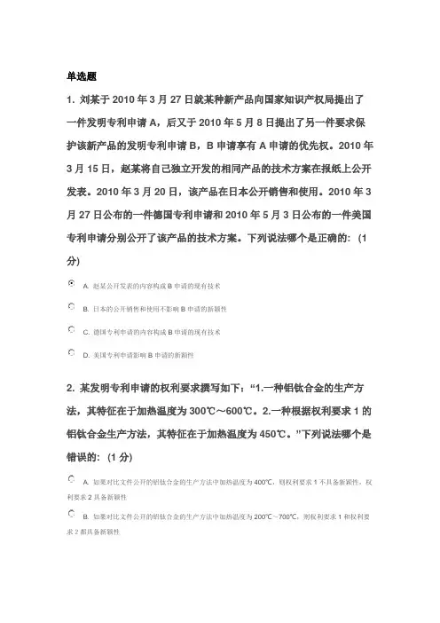 江苏省知识产权工程师单选题20160908只有82分