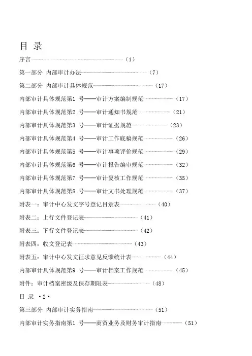有限公司内部审计工作手册