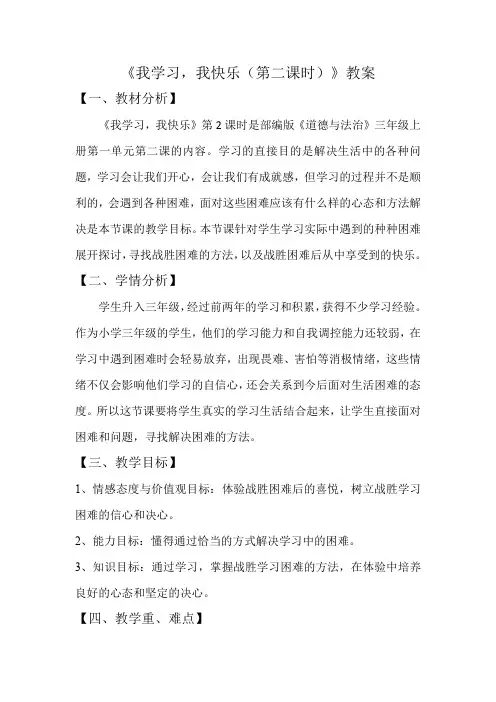 《我学习,我快乐(第二课时)》教案