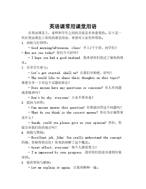 英语课常用课堂用语
