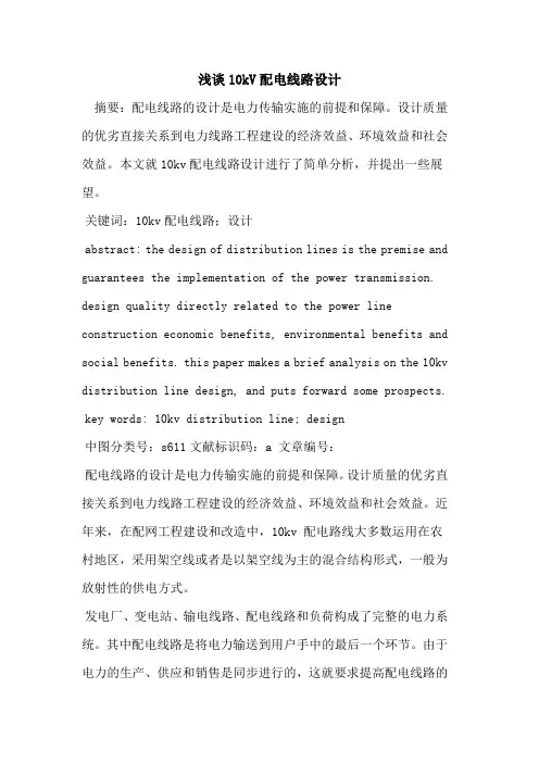 10kV配电线路设计