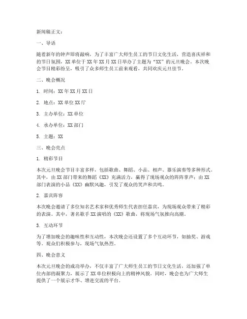 新闻稿元旦晚会格式模板