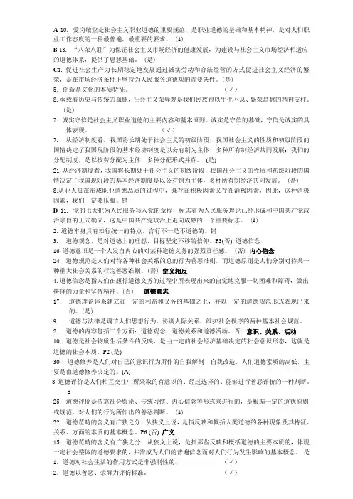 徐州市专业技术人员职业道德考试判断题含答案
