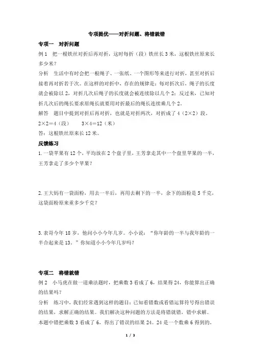 部编新人教版小学二年级下册数学第二单元《专项提优——对折问题、将错就错》学霸作业