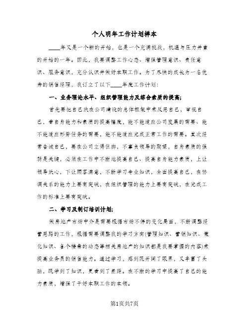 个人明年工作计划样本（3篇）