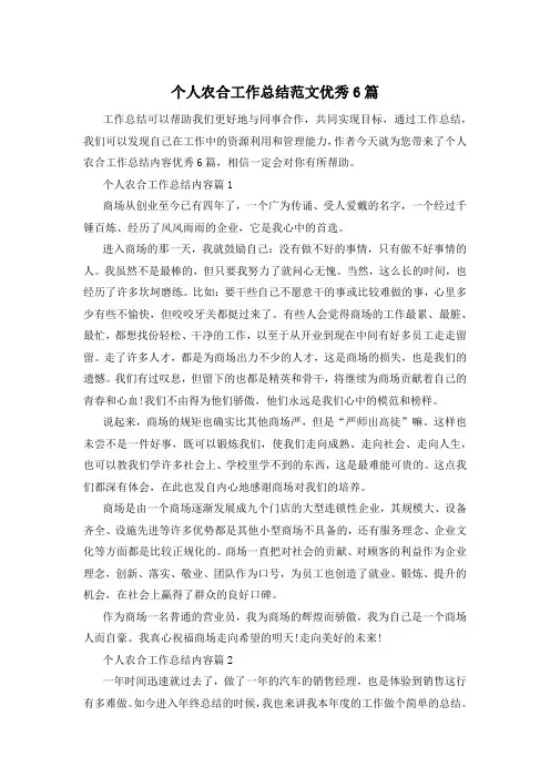 个人农合工作总结范文优秀6篇