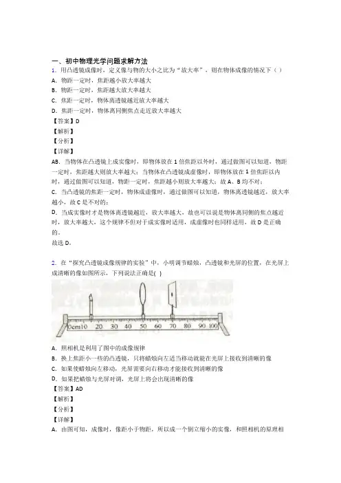 2020-2021中考物理压轴题之光学问题求解方法(中考题型整理,突破提升)附答案解析