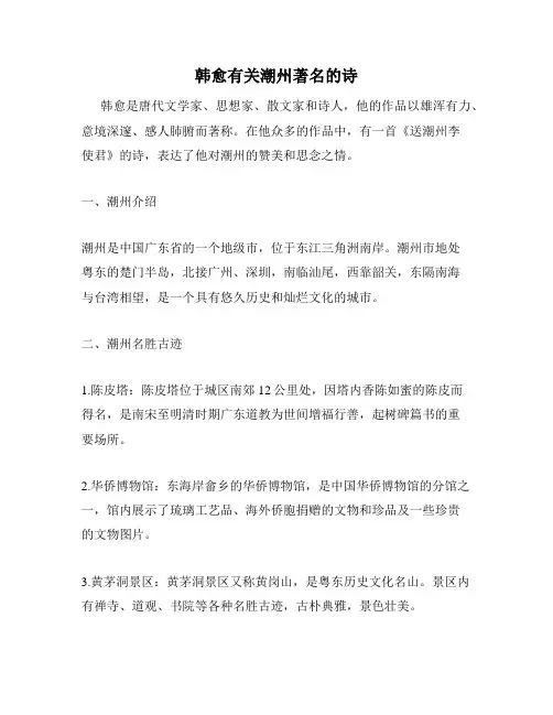 韩愈有关潮州著名的诗