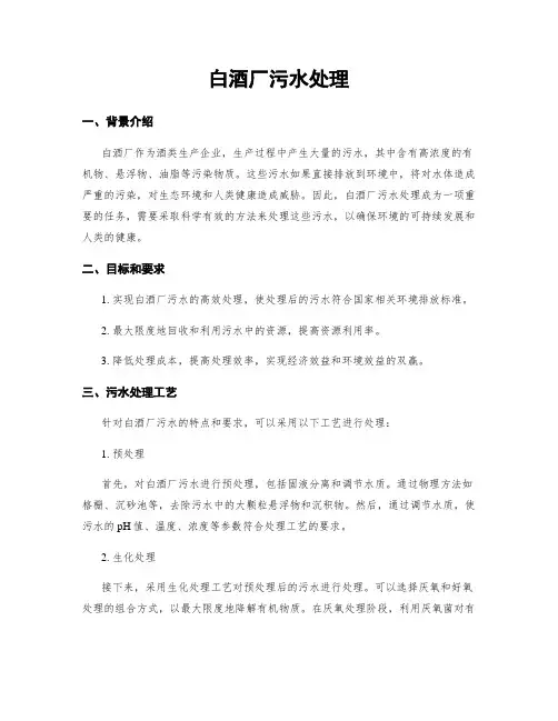 白酒厂污水处理