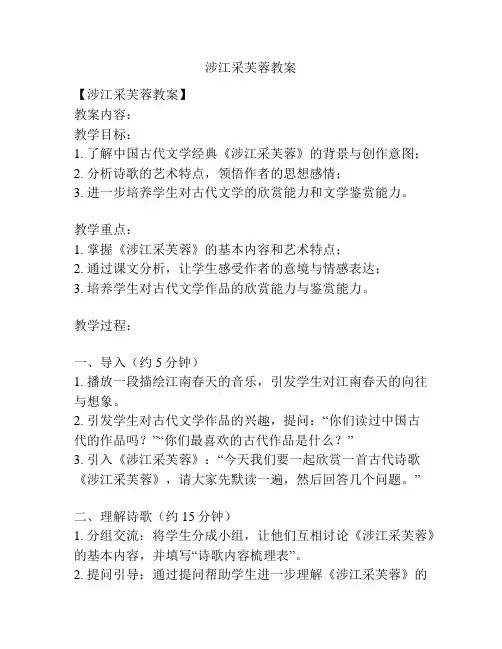 涉江采芙蓉教案