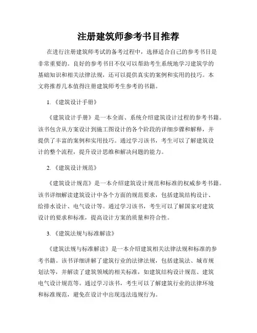 注册建筑师参考书目推荐
