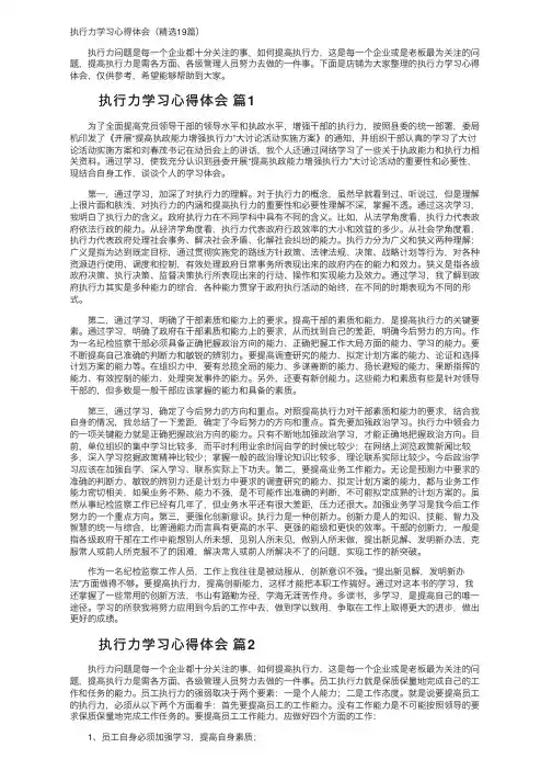 执行力学习心得体会（精选19篇）