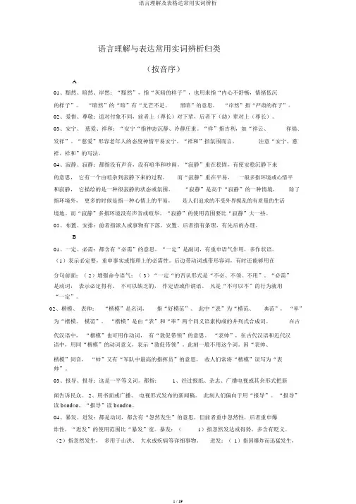 言语理解及表格达常用实词辨析