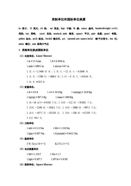 英制单位和国际单位换算表