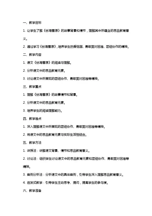 五年级思品与社会《林海雪原》教案