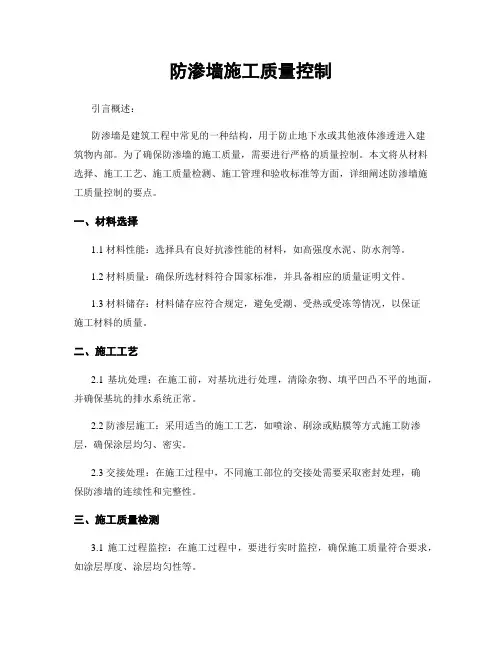 防渗墙施工质量控制