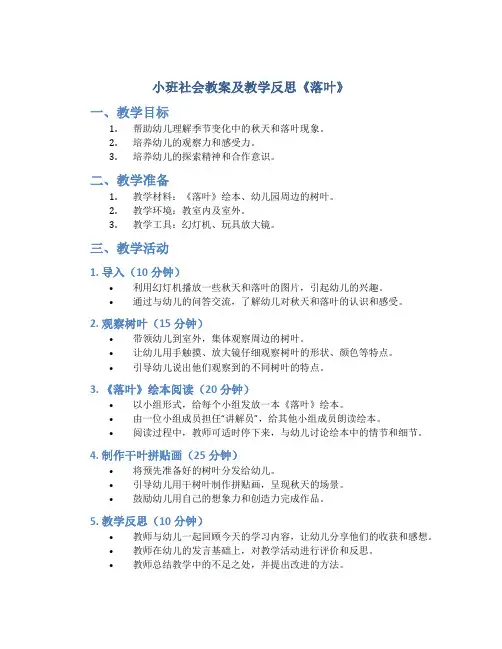 小班社会教案及教学反思《落叶》