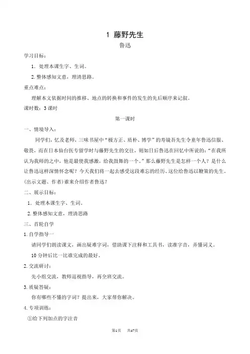 八年级语文下册第一单元教案【人教版初二八年级】