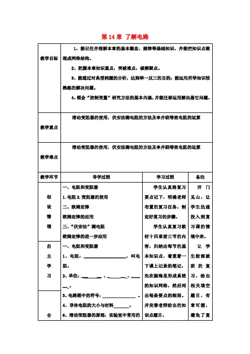 九年级物理 第14章 了解电路复习教案 (新版)沪科版