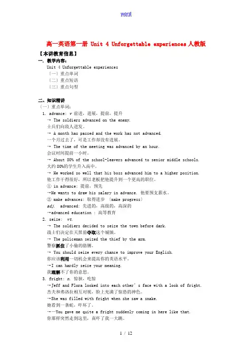 高一英语第一册 Unit 4 Unforgettable experiences人教版知识精讲