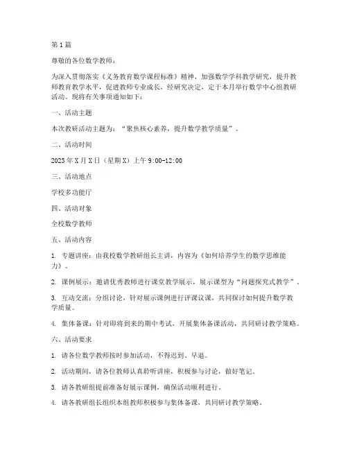 数学中心组教研活动通知(3篇)