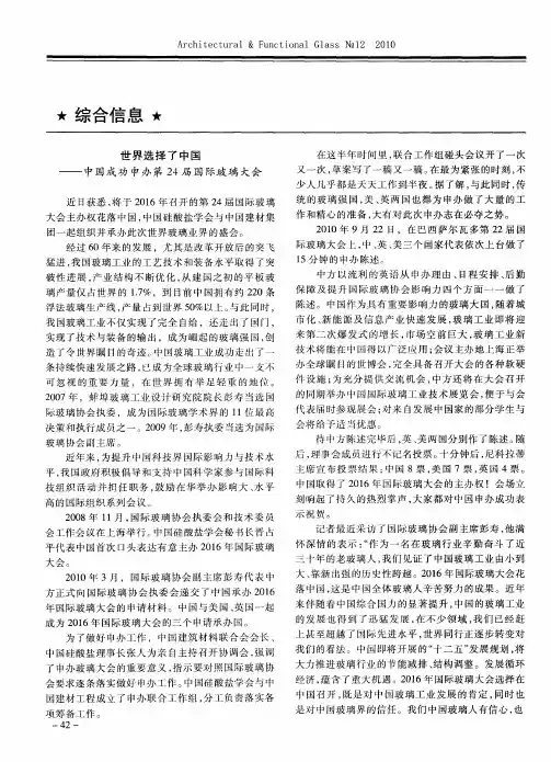 世界选择了中国——中国成功申办第24届国际玻璃大会