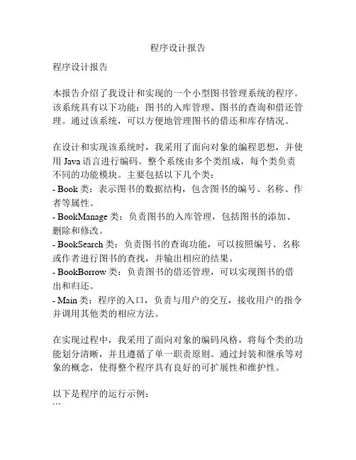 程序设计报告