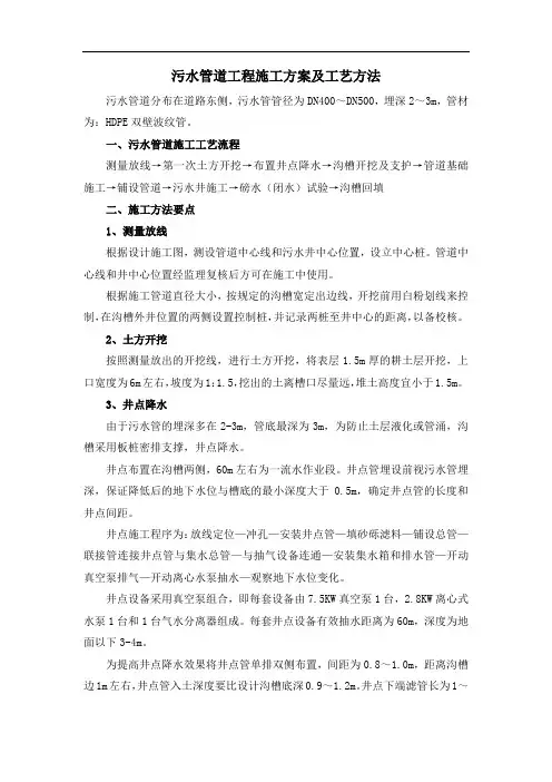 污水管道工程施工方案及工艺方法