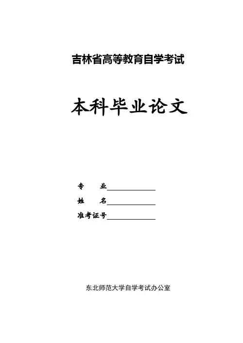 投资理财论文模板