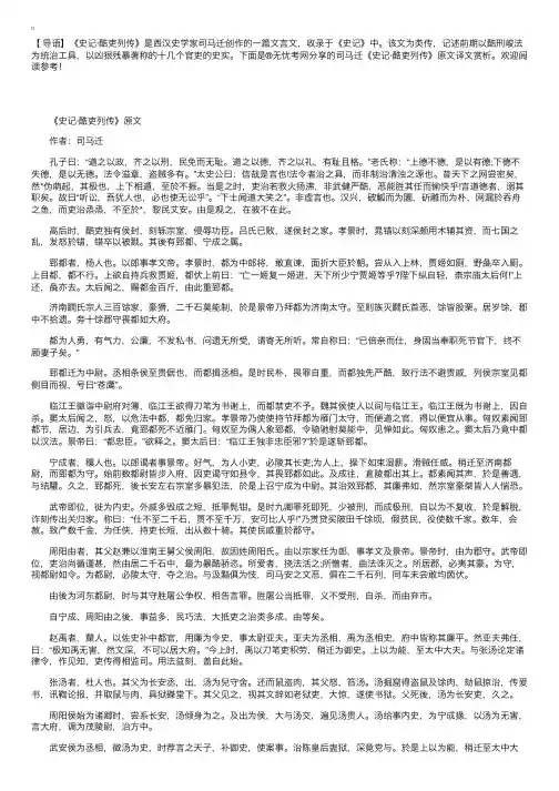 司马迁《史记·酷吏列传》原文译文赏析