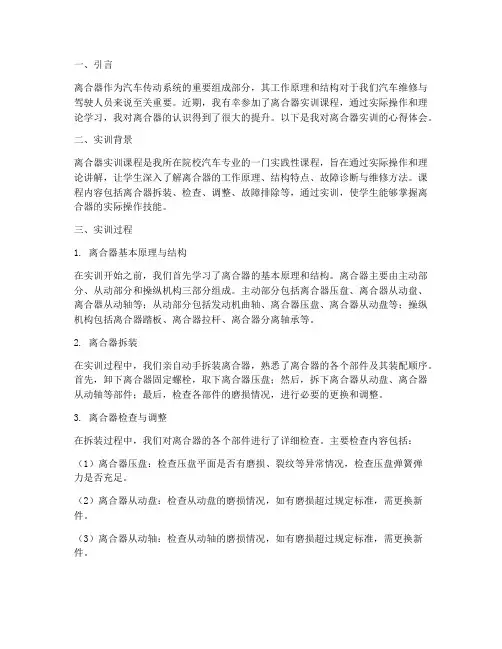 离合器的实训报告心得