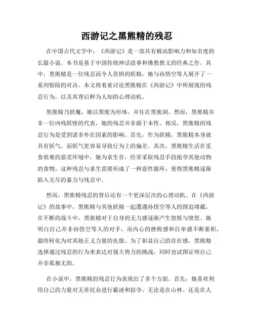 西游记之黑熊精的残忍