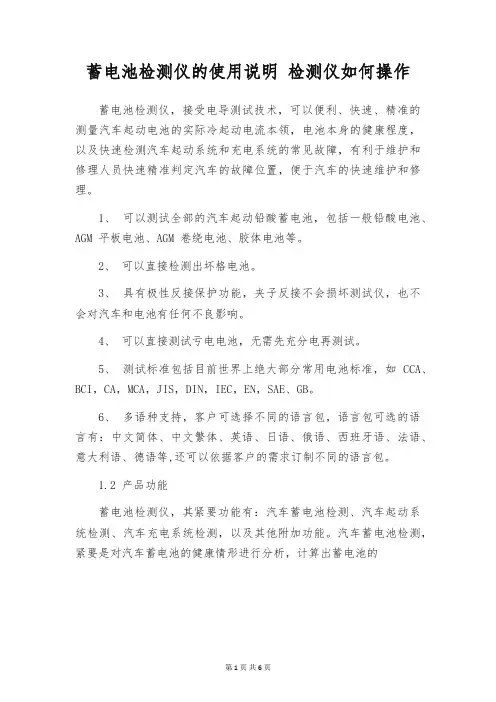 蓄电池检测仪的使用说明 检测仪如何操作