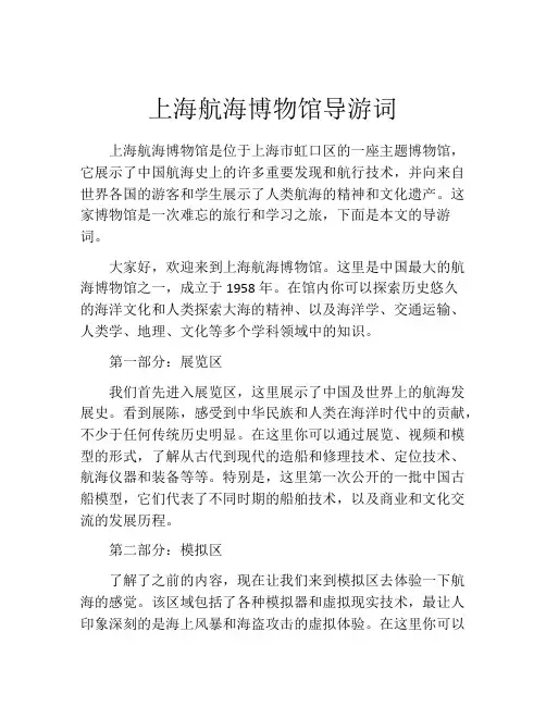 上海航海博物馆导游词