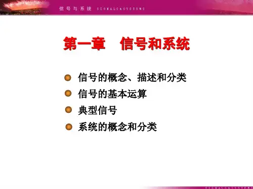 信号与系统课件(郑君里版)